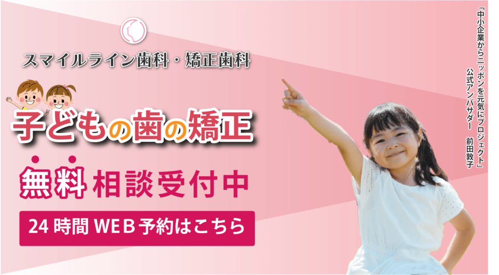 小児矯正歯科|福岡市東区香椎・香椎照葉の歯科クリニック